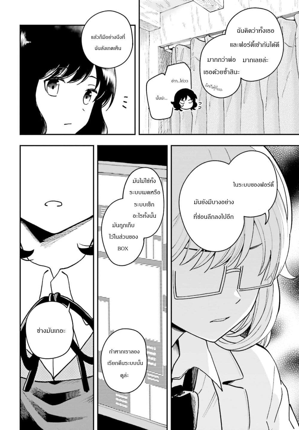 Papa no Sexy Doll ตอนที่ 11 (10)